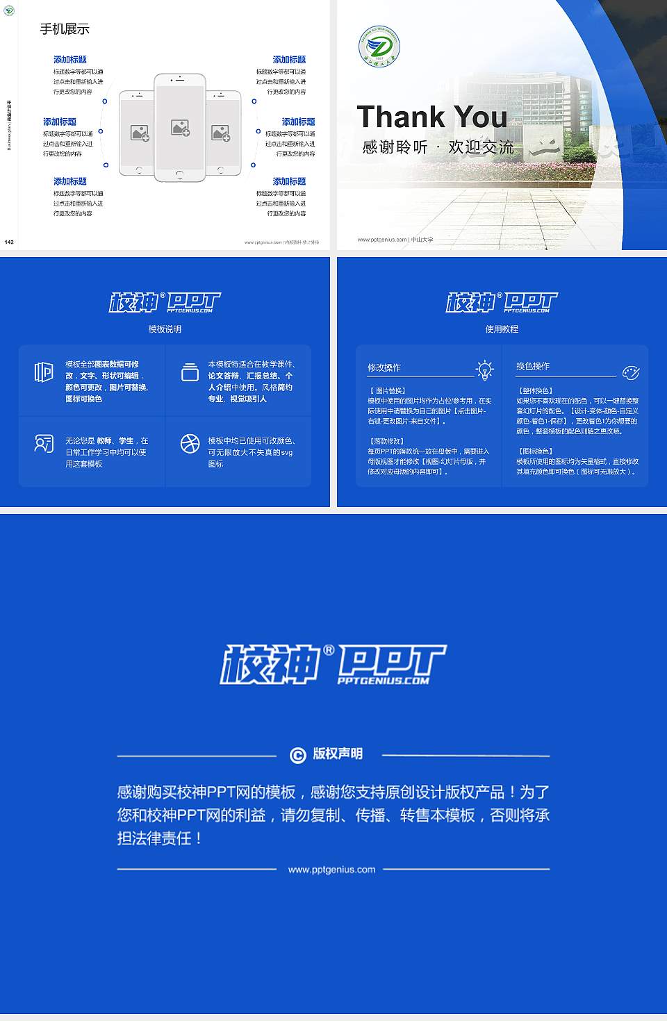 浙江理工大学专用全国大学生互联网+创新创业大赛计划书/路演/网评PPT模板4:3格式幻灯片预览图16