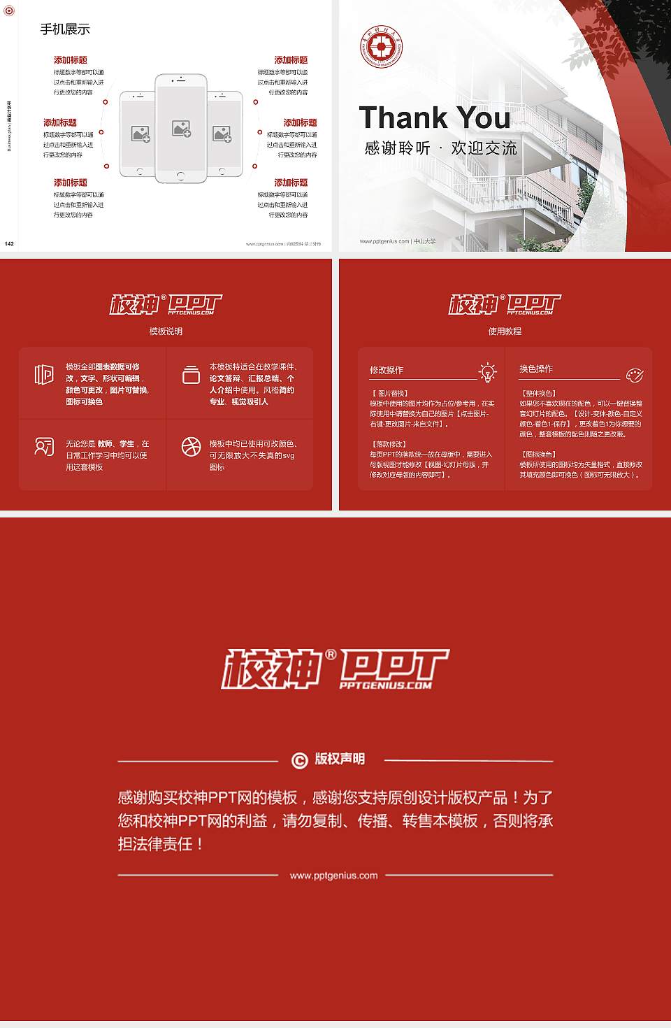 贵州财经大学专用全国大学生互联网+创新创业大赛计划书/路演/网评PPT模板4:3格式幻灯片预览图16