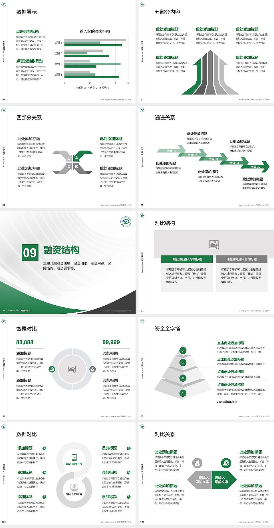 浙江理工大学科技与艺术学院专用全国大学生互联网+创新创业大赛计划书/路演/网评PPT模板4:3格式幻灯片预览图11