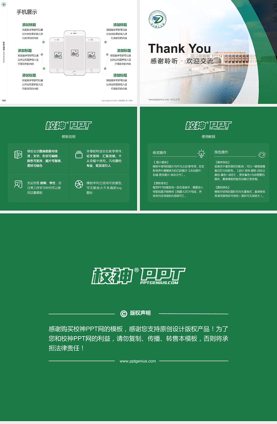 浙江理工大学科技与艺术学院专用全国大学生互联网+创新创业大赛计划书/路演/网评PPT模板4:3格式幻灯片预览图16