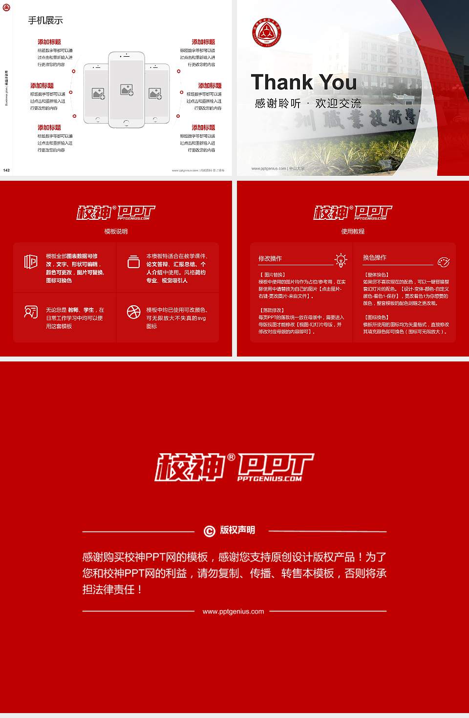 深圳职业技术学院专用全国大学生互联网+创新创业大赛计划书/路演/网评PPT模板4:3格式幻灯片预览图16