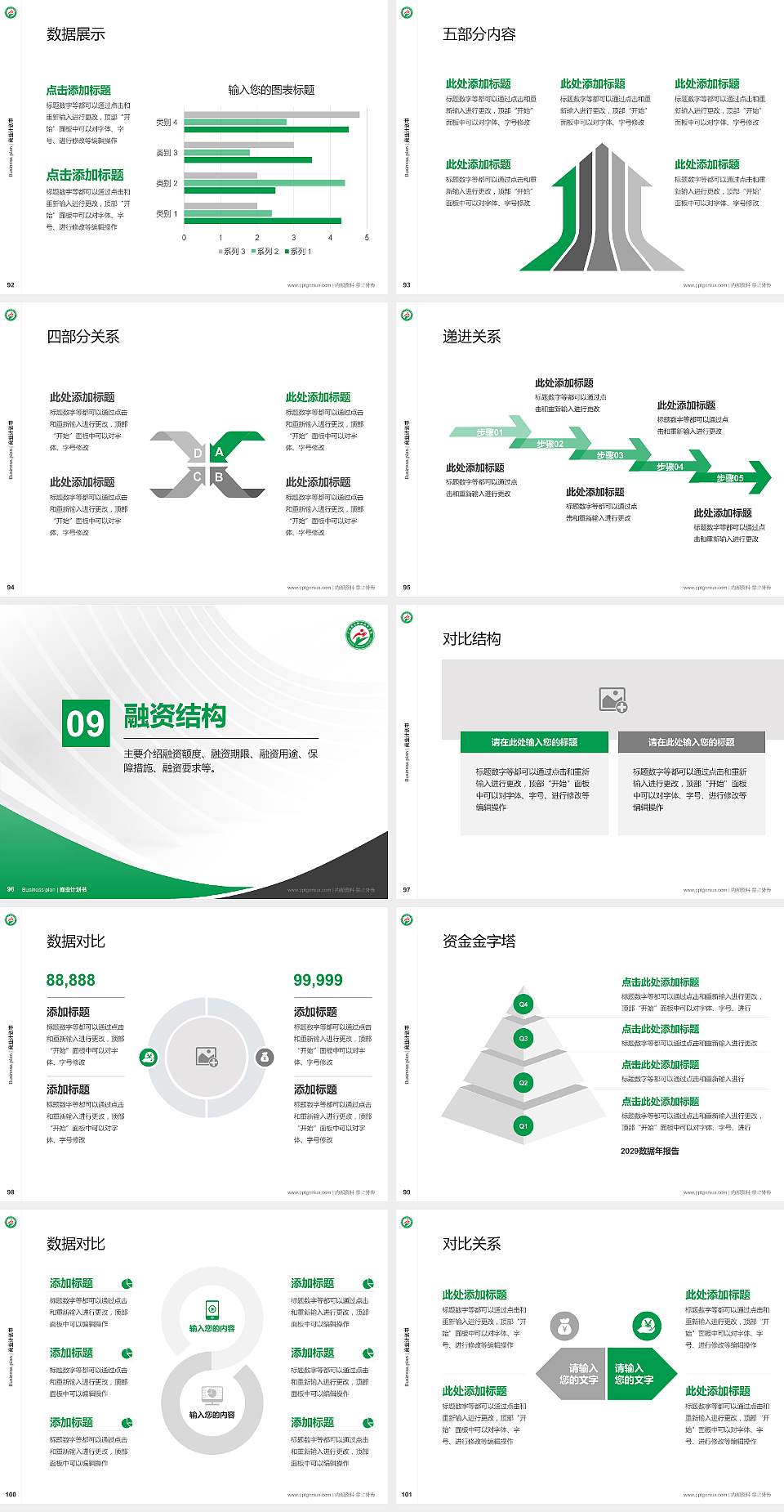 广西卫生职业技术学院专用全国大学生互联网+创新创业大赛计划书/路演/网评PPT模板4:3格式幻灯片预览图11