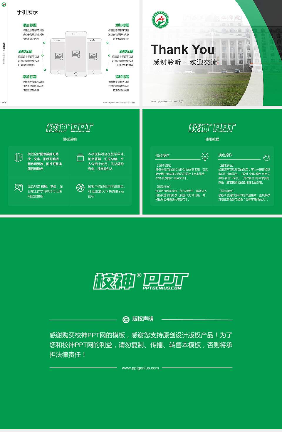 广西卫生职业技术学院专用全国大学生互联网+创新创业大赛计划书/路演/网评PPT模板4:3格式幻灯片预览图16