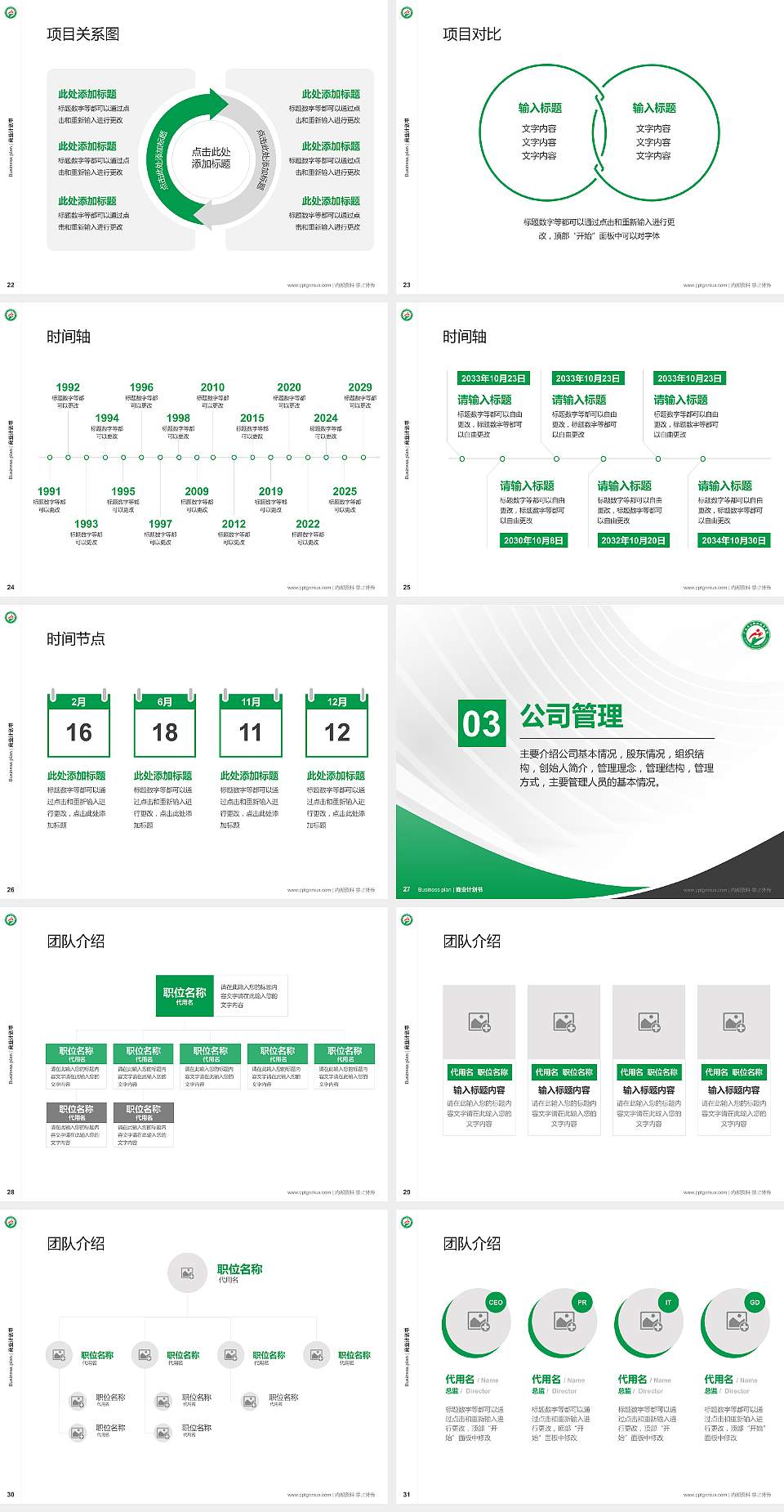 广西卫生职业技术学院专用全国大学生互联网+创新创业大赛计划书/路演/网评PPT模板4:3格式幻灯片预览图4
