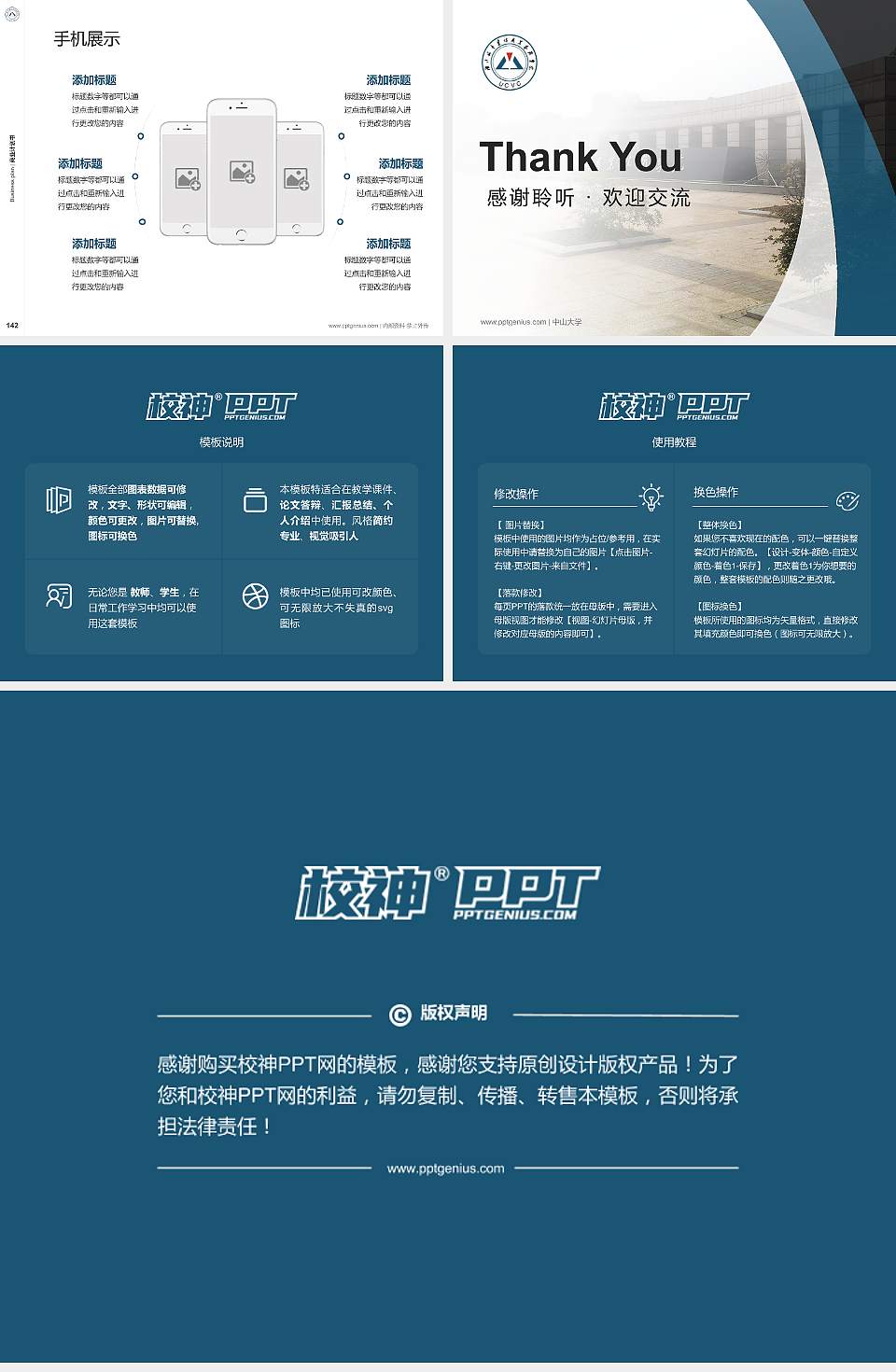 湖北城市建设职业技术学院专用全国大学生互联网+创新创业大赛计划书/路演/网评PPT模板4:3格式幻灯片预览图16