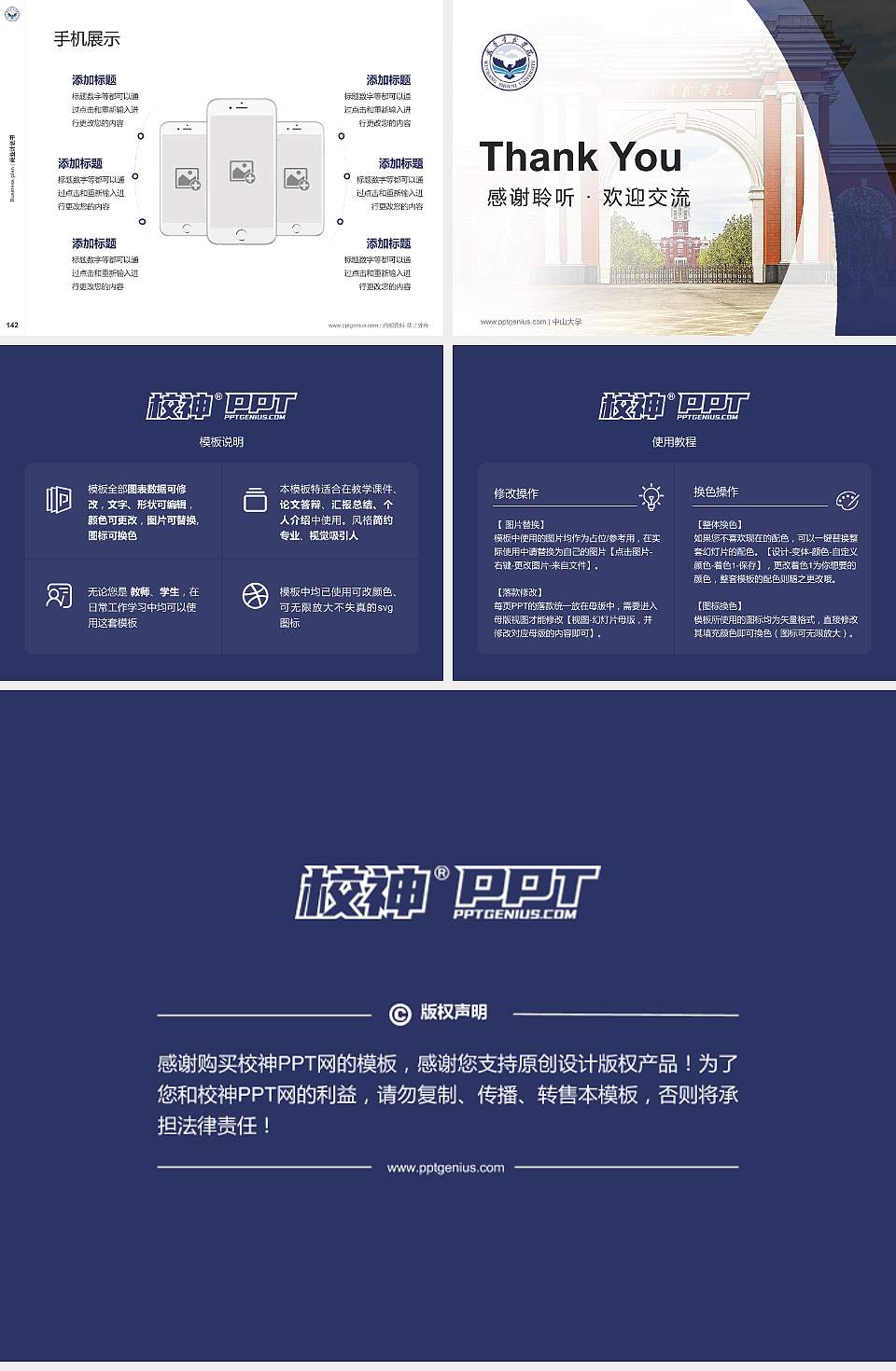 武昌首义学院专用全国大学生互联网+创新创业大赛计划书/路演/网评PPT模板4:3格式幻灯片预览图16