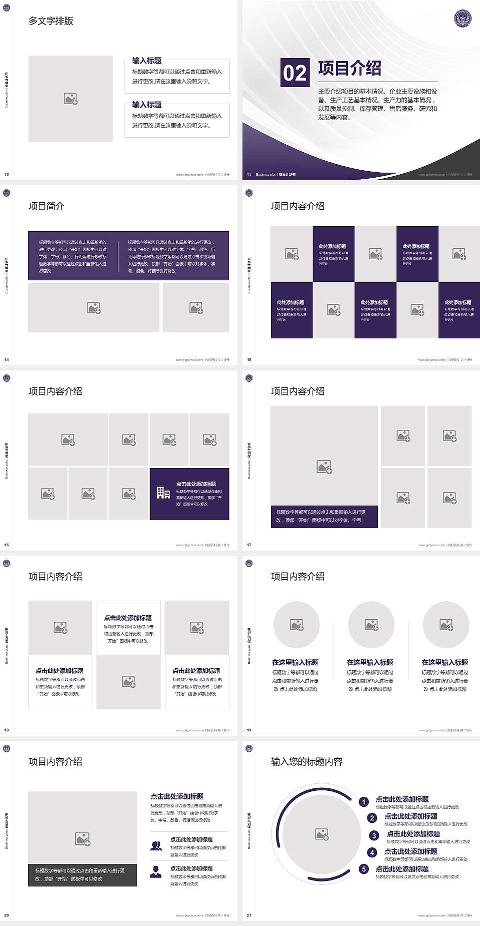 山东警察学院专用全国大学生互联网+创新创业大赛计划书/路演/网评PPT模板4:3格式幻灯片预览图3