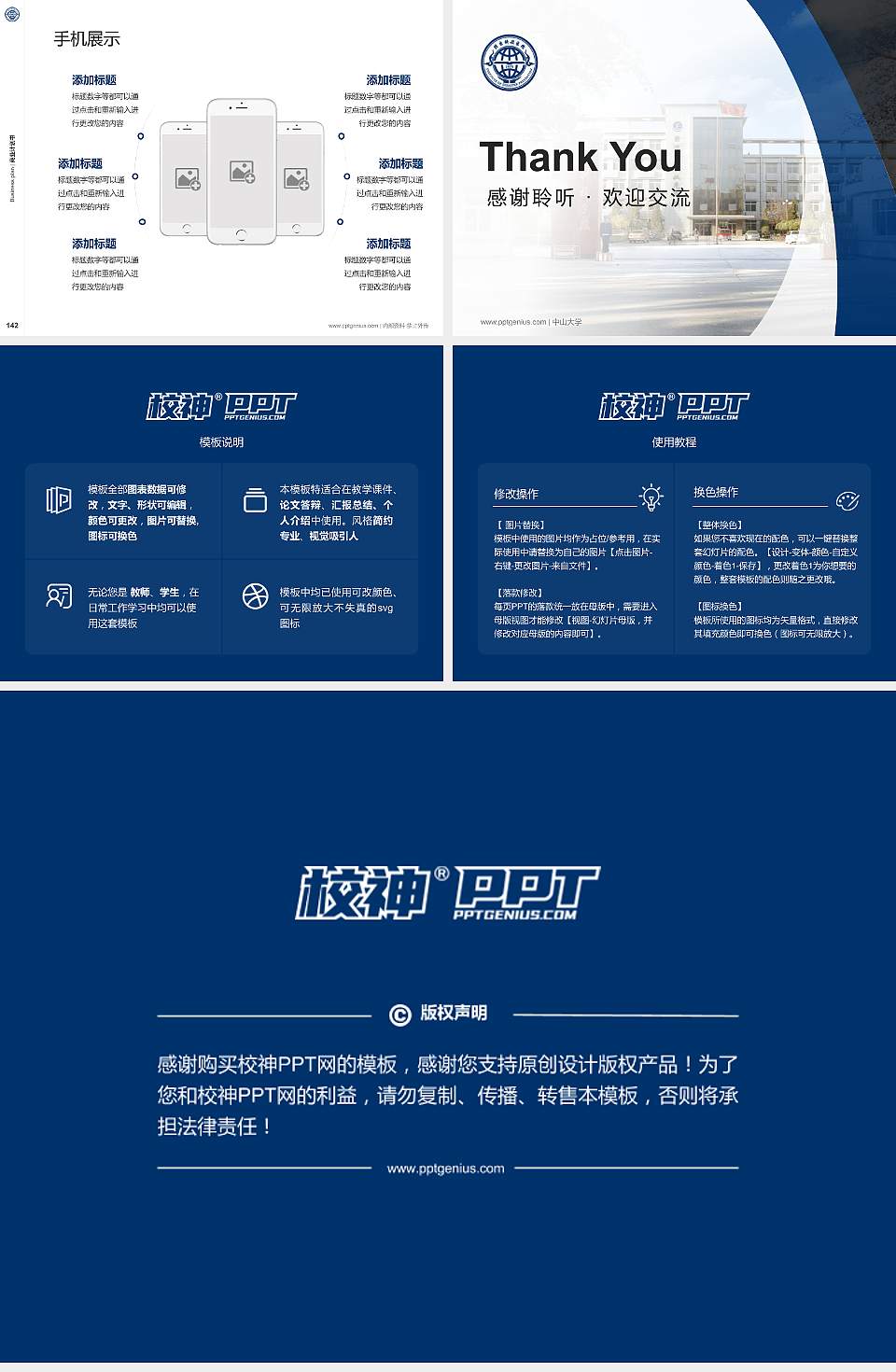 防灾科技学院专用全国大学生互联网+创新创业大赛计划书/路演/网评PPT模板4:3格式幻灯片预览图16