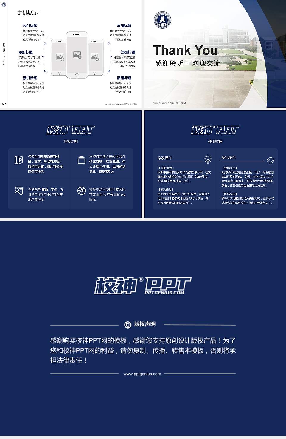 浙江警察学院专用全国大学生互联网+创新创业大赛计划书/路演/网评PPT模板4:3格式幻灯片预览图16