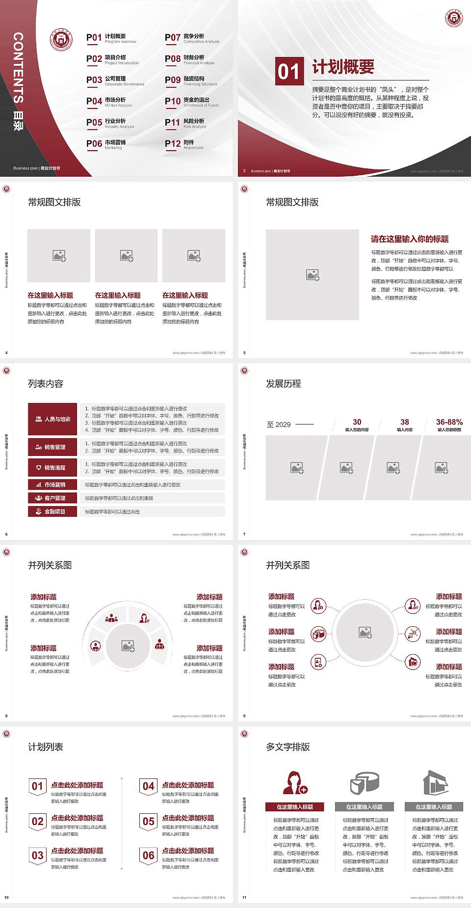 郑州工商学院专用全国大学生互联网+创新创业大赛计划书/路演/网评PPT模板4:3格式幻灯片预览图2