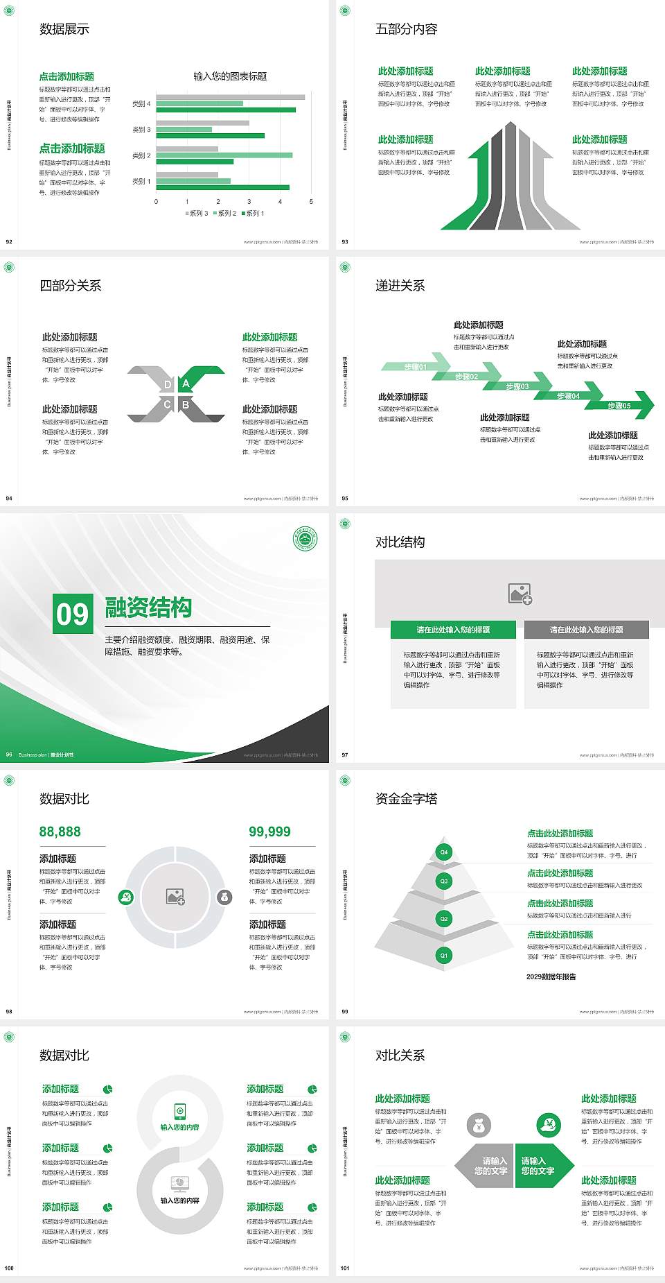 忻州职业技术学院专用全国大学生互联网+创新创业大赛计划书/路演/网评PPT模板4:3格式幻灯片预览图11
