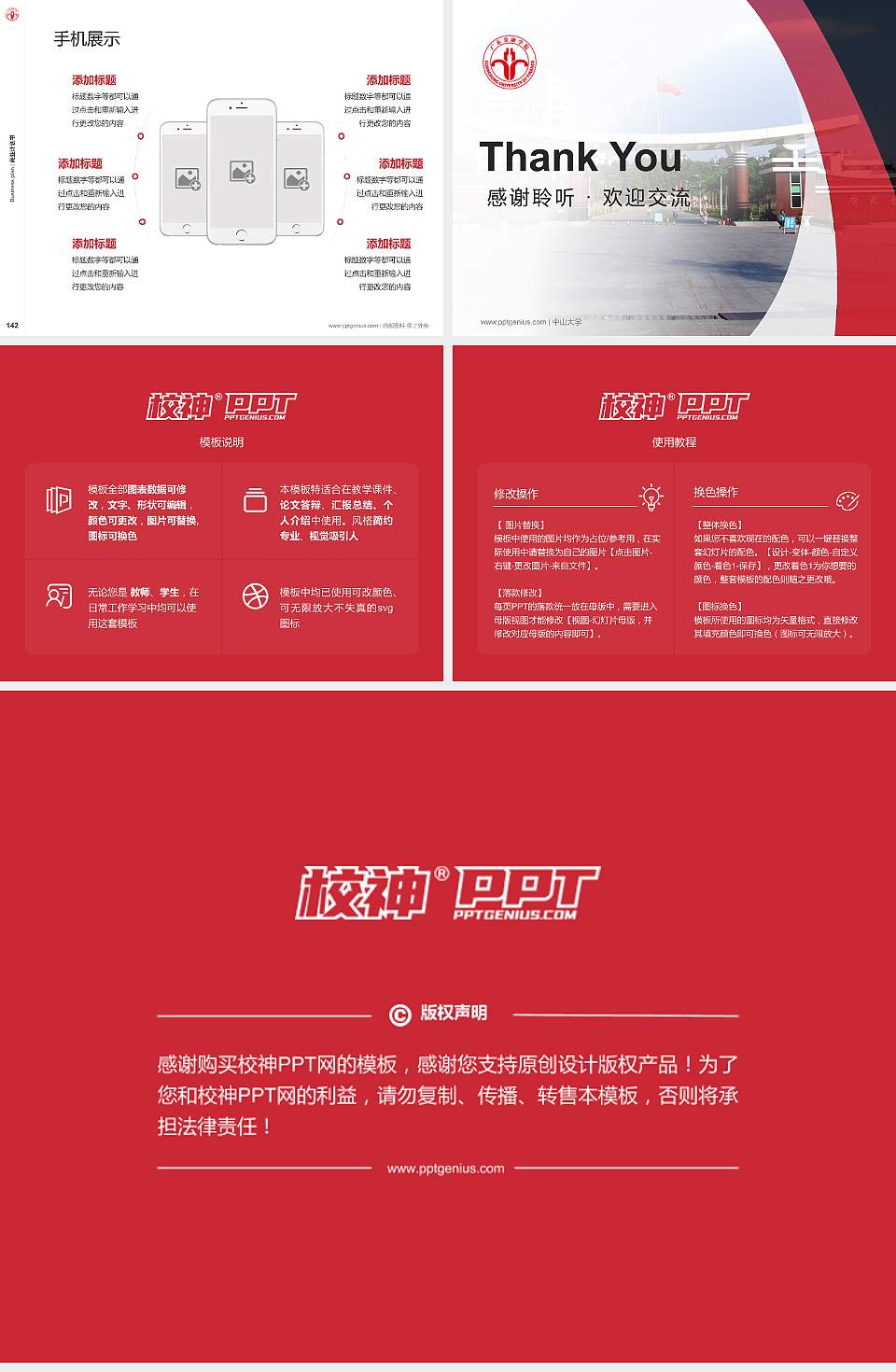 广东金融学院专用全国大学生互联网+创新创业大赛计划书/路演/网评PPT模板4:3格式幻灯片预览图16