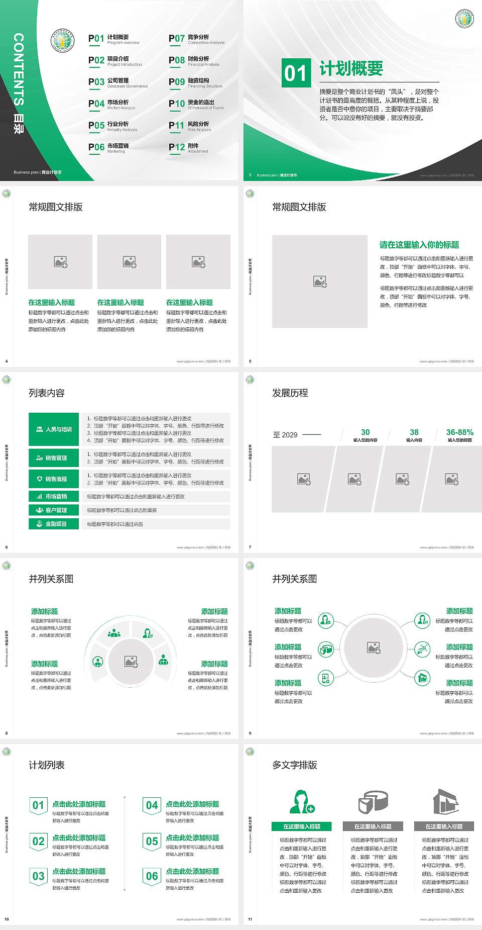 长垣烹饪职业技术学院专用全国大学生互联网+创新创业大赛计划书/路演/网评PPT模板4:3格式幻灯片预览图2