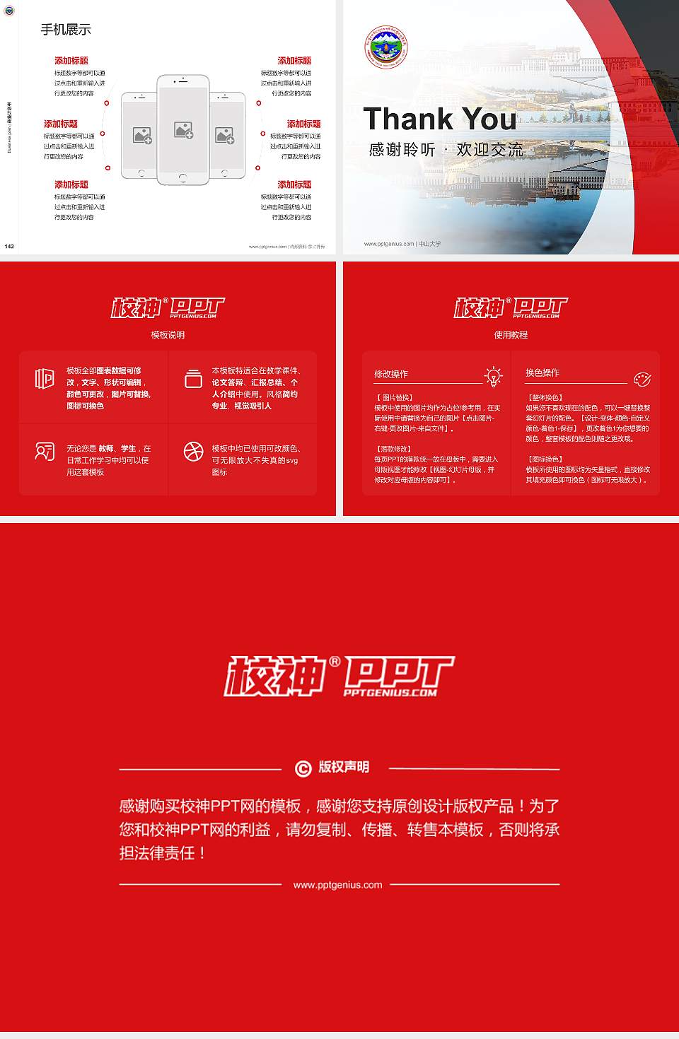 西藏藏医学院专用全国大学生互联网+创新创业大赛计划书/路演/网评PPT模板4:3格式幻灯片预览图16