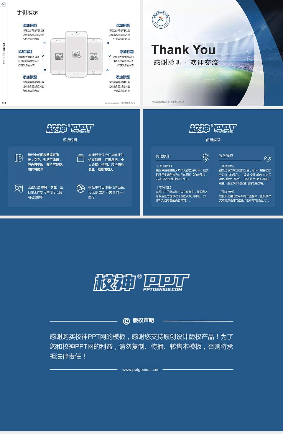 福建体育职业技术学院专用全国大学生互联网+创新创业大赛计划书/路演/网评PPT模板4:3格式幻灯片预览图16