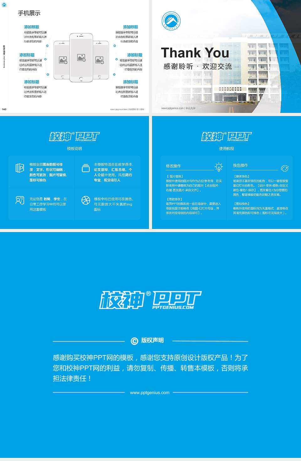 湖南科技大学潇湘学院专用全国大学生互联网+创新创业大赛计划书/路演/网评PPT模板4:3格式幻灯片预览图16