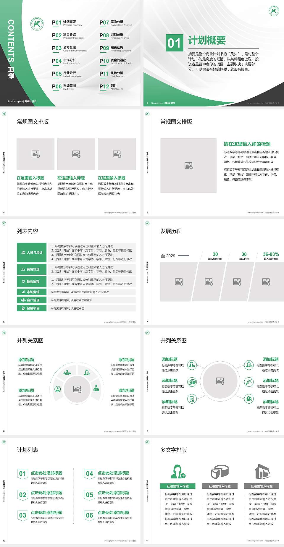 山东凯文科技职业学院专用全国大学生互联网+创新创业大赛计划书/路演/网评PPT模板4:3格式幻灯片预览图2