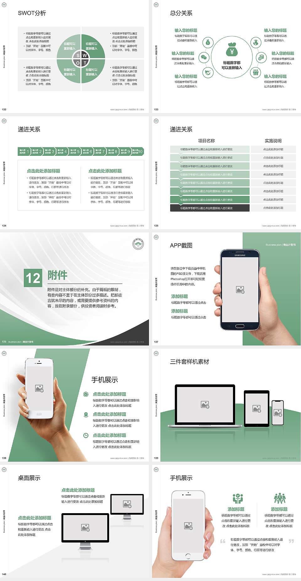 南通大学杏林学院专用全国大学生互联网+创新创业大赛计划书/路演/网评PPT模板4:3格式幻灯片预览图15