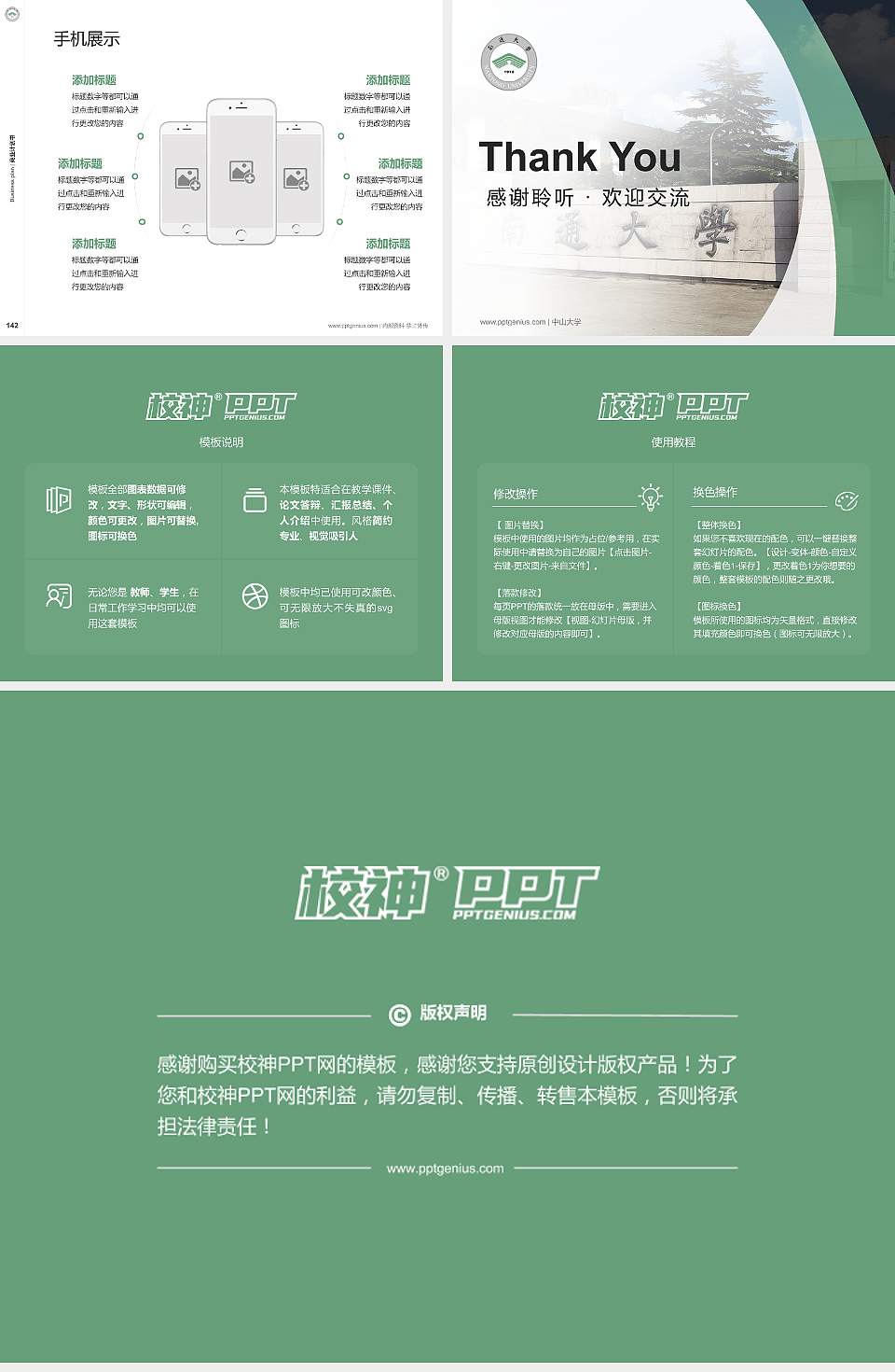 南通大学杏林学院专用全国大学生互联网+创新创业大赛计划书/路演/网评PPT模板4:3格式幻灯片预览图16