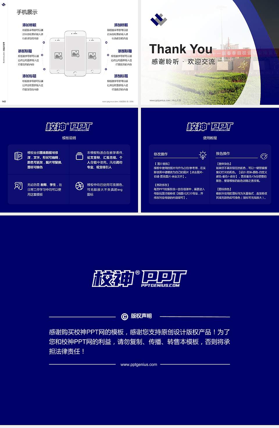 潍坊学院专用全国大学生互联网+创新创业大赛计划书/路演/网评PPT模板4:3格式幻灯片预览图16