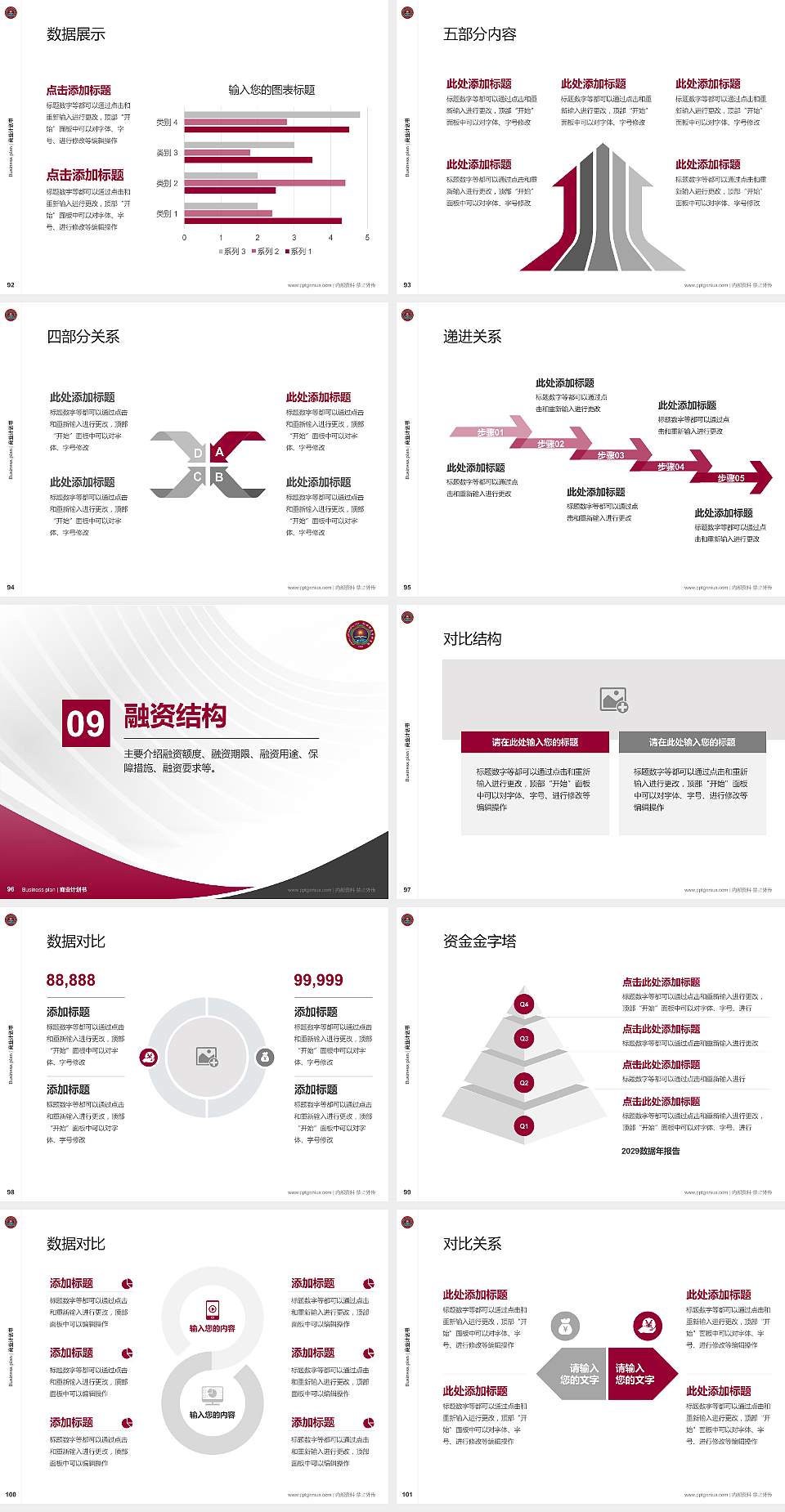 和田师范专科学校专用全国大学生互联网+创新创业大赛计划书/路演/网评PPT模板4:3格式幻灯片预览图11