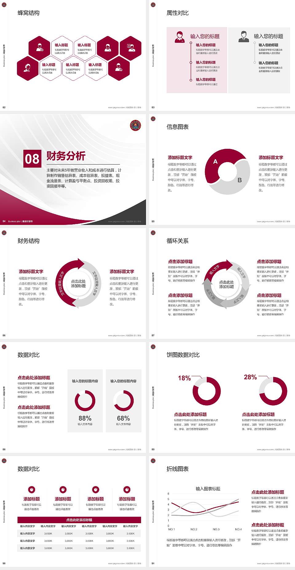 和田师范专科学校专用全国大学生互联网+创新创业大赛计划书/路演/网评PPT模板4:3格式幻灯片预览图10