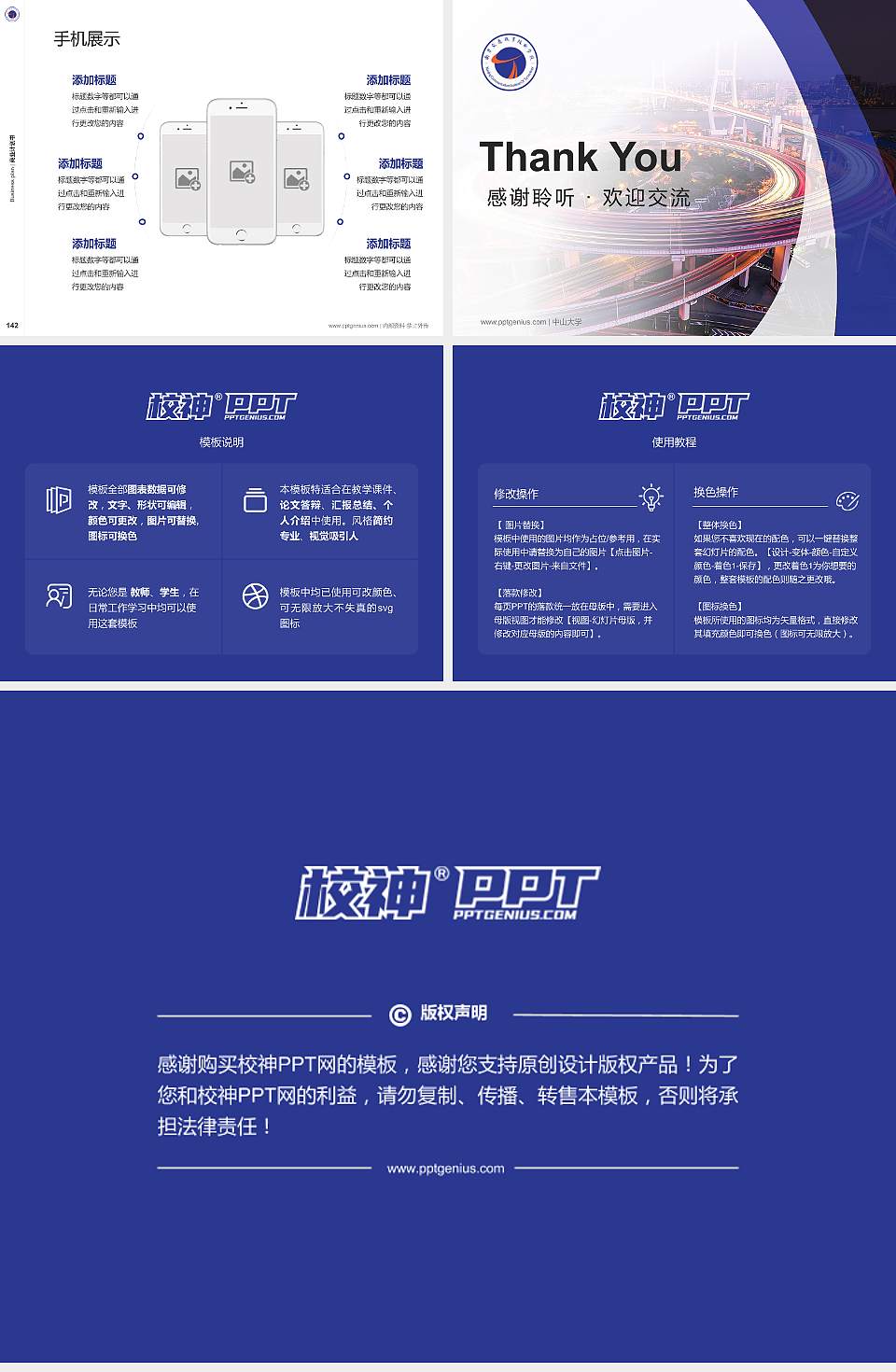 南京交通职业技术学院专用全国大学生互联网+创新创业大赛计划书/路演/网评PPT模板4:3格式幻灯片预览图16