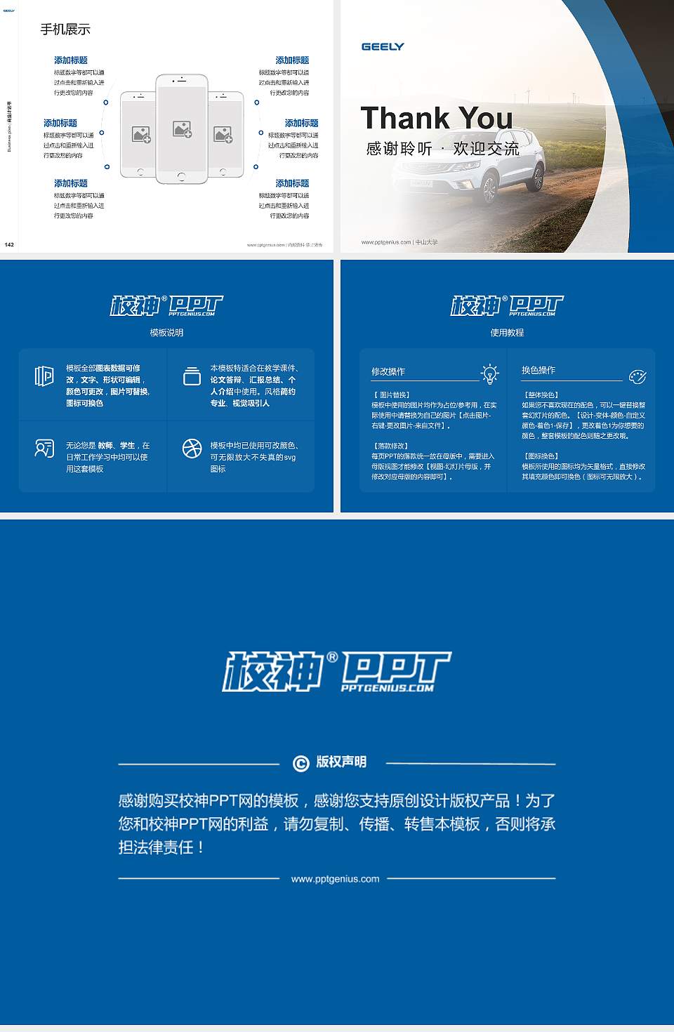 湖南吉利汽车职业技术学院专用全国大学生互联网+创新创业大赛计划书/路演/网评PPT模板4:3格式幻灯片预览图16