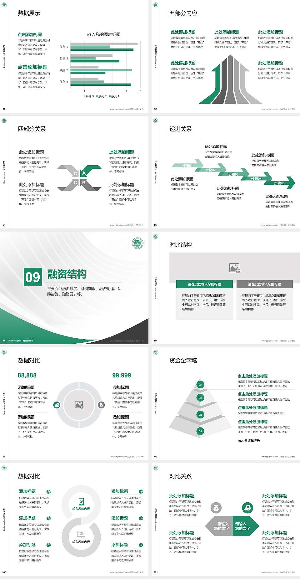 泉州理工职业学院专用全国大学生互联网+创新创业大赛计划书/路演/网评PPT模板4:3格式幻灯片预览图11