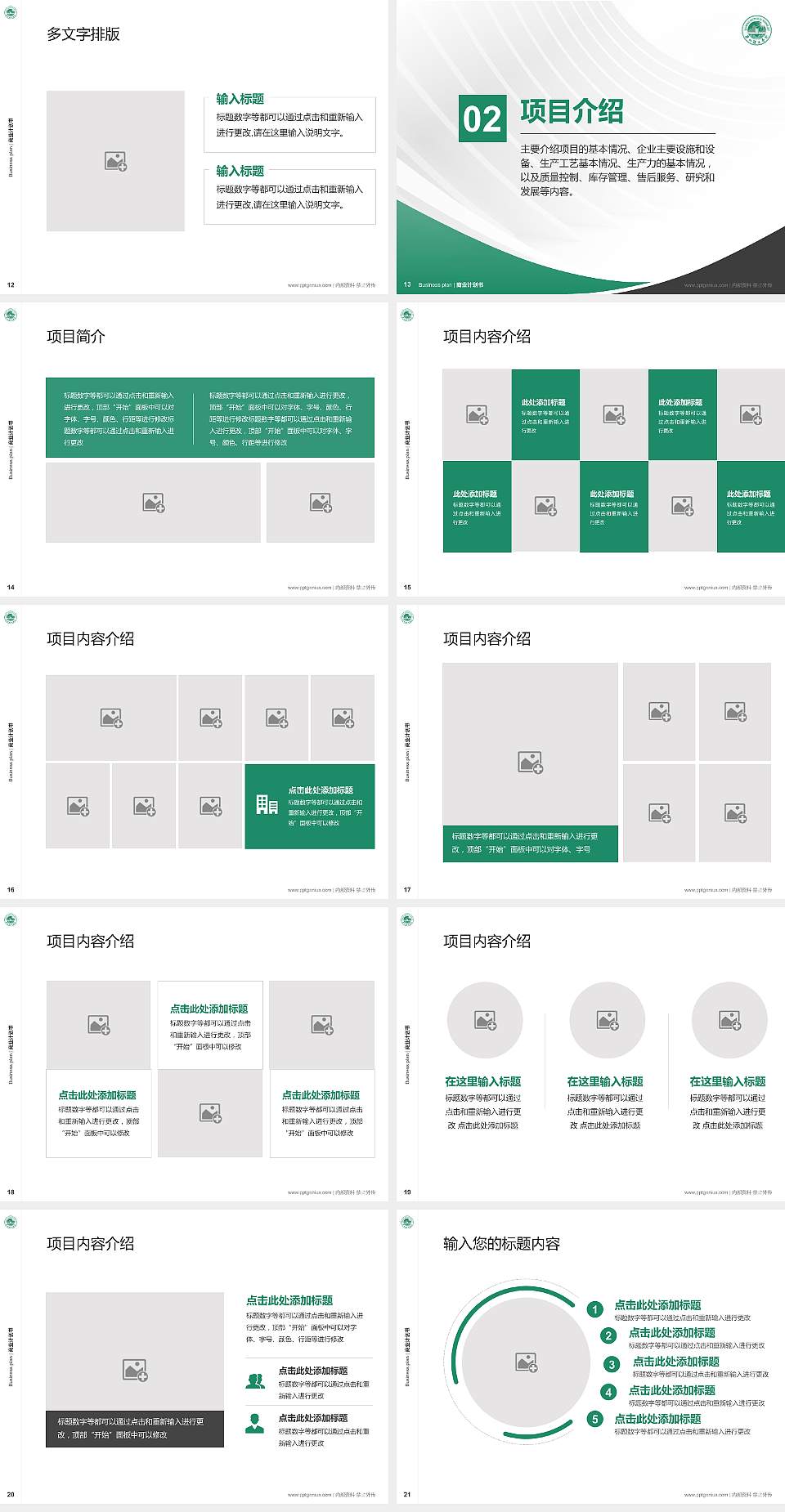 泉州理工职业学院专用全国大学生互联网+创新创业大赛计划书/路演/网评PPT模板4:3格式幻灯片预览图3