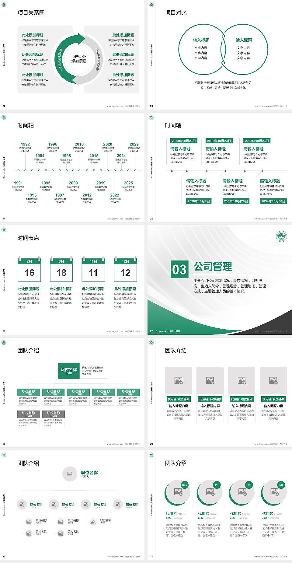 泉州理工职业学院专用全国大学生互联网+创新创业大赛计划书/路演/网评PPT模板4:3格式幻灯片预览图4