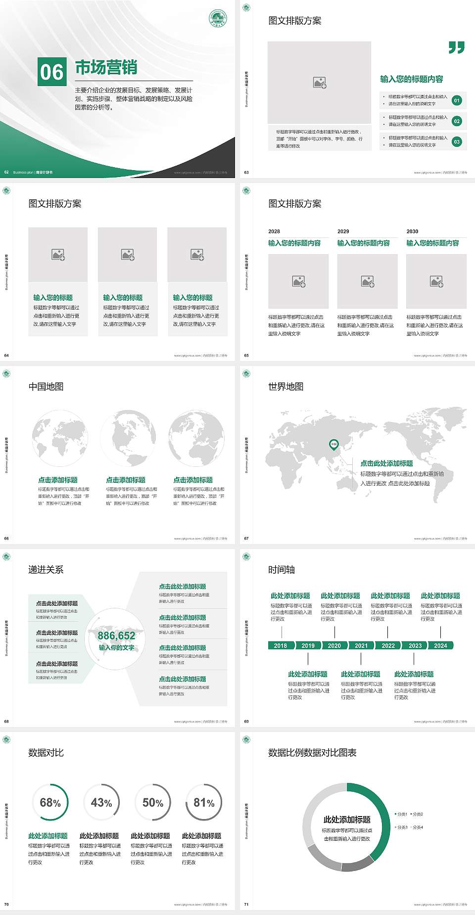 泉州理工职业学院专用全国大学生互联网+创新创业大赛计划书/路演/网评PPT模板4:3格式幻灯片预览图8