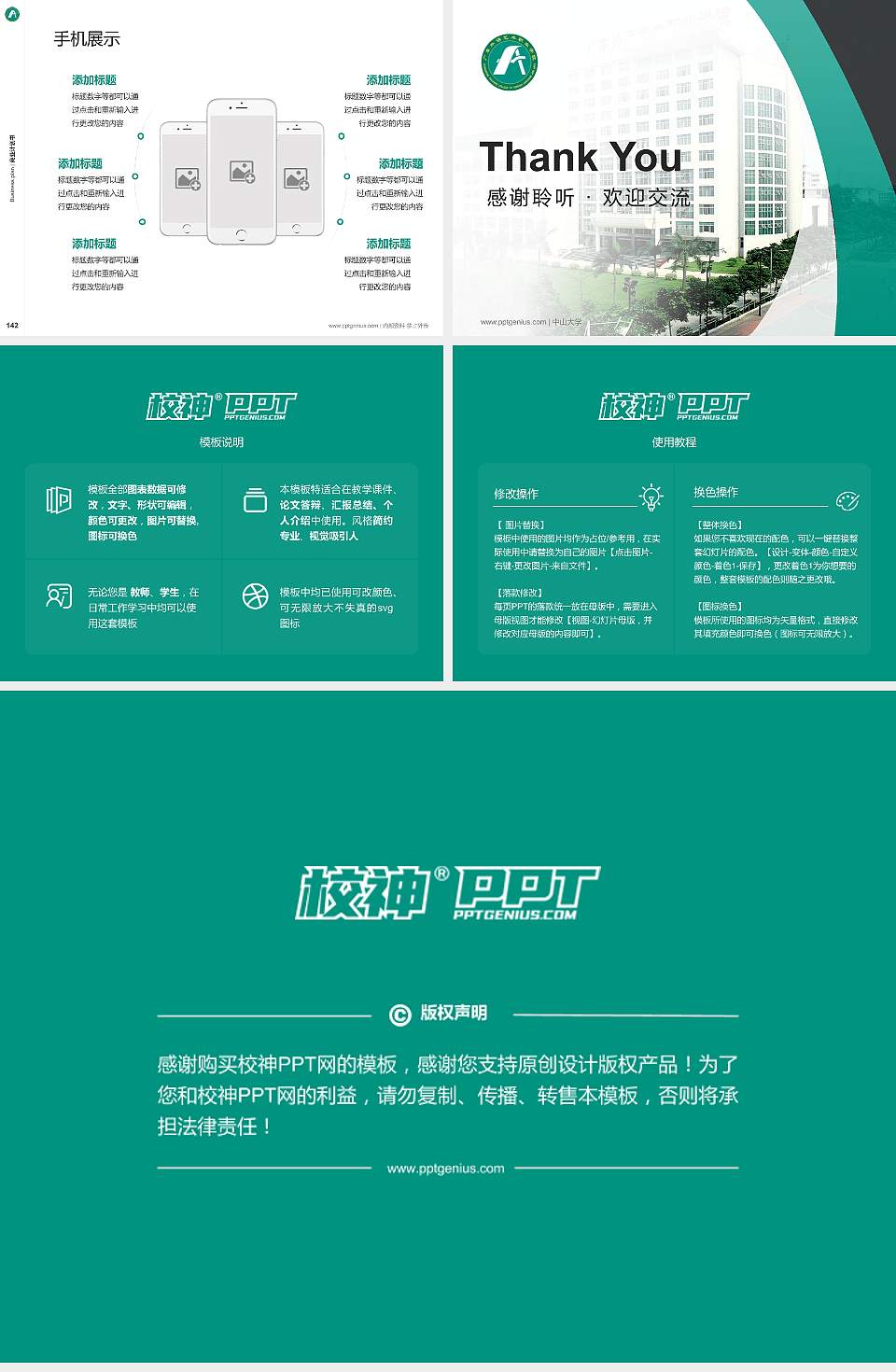 广东省外语艺术职业学院专用全国大学生互联网+创新创业大赛计划书/路演/网评PPT模板4:3格式幻灯片预览图16