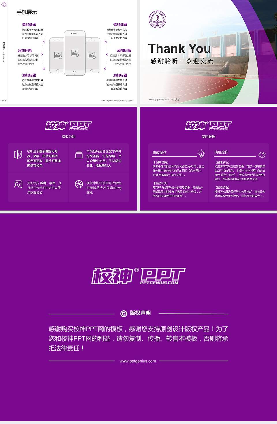 湖北体育职业学院专用全国大学生互联网+创新创业大赛计划书/路演/网评PPT模板4:3格式幻灯片预览图16