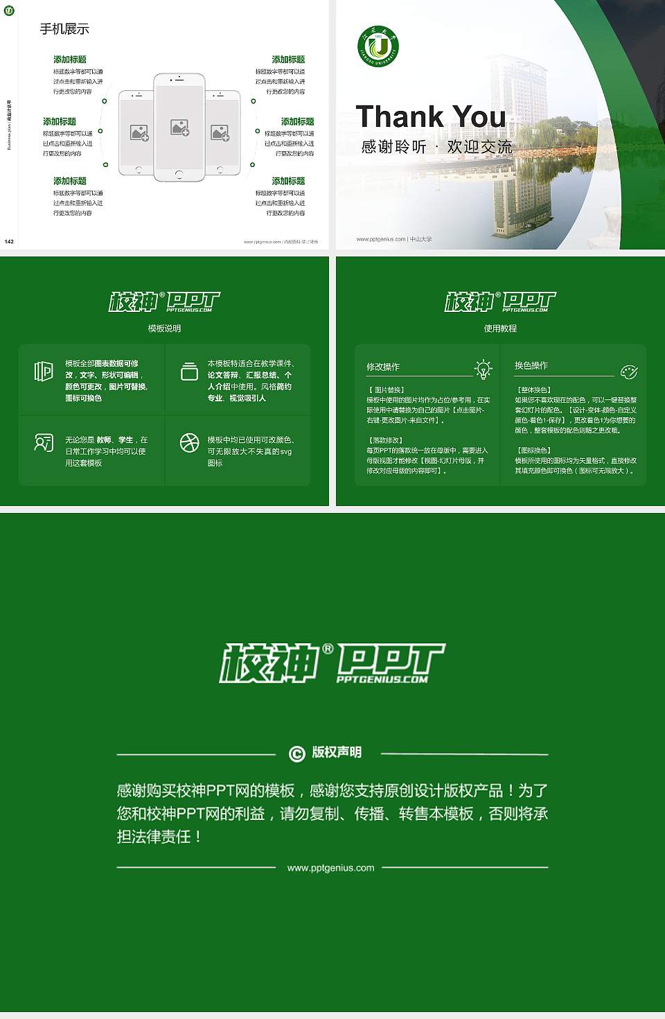 江苏大学专用全国大学生互联网+创新创业大赛计划书/路演/网评PPT模板4:3格式幻灯片预览图16