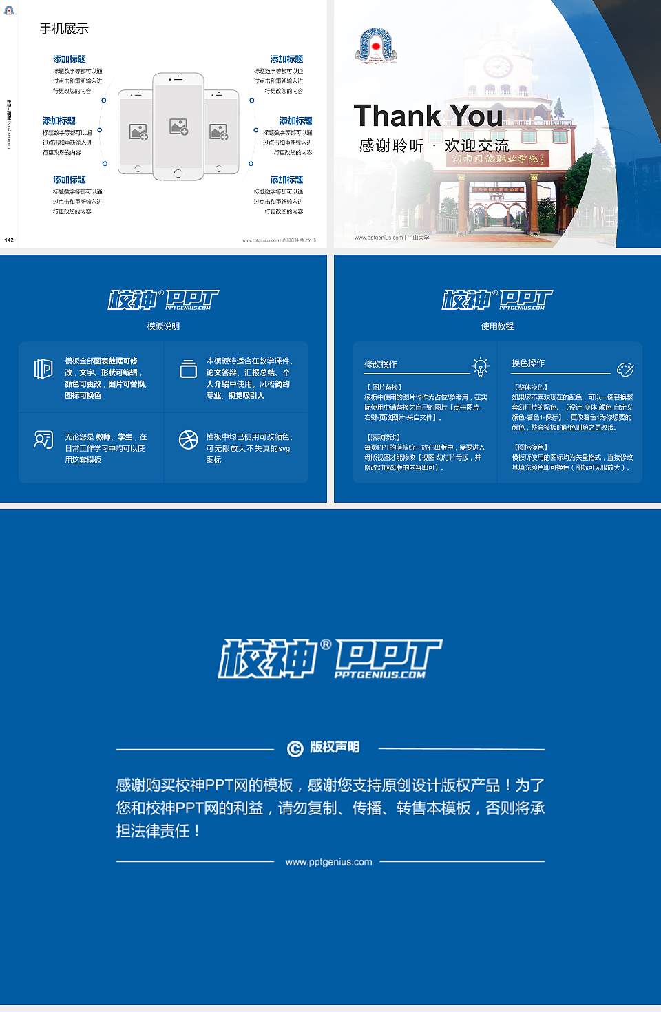 湖南同德职业学院专用全国大学生互联网+创新创业大赛计划书/路演/网评PPT模板4:3格式幻灯片预览图16