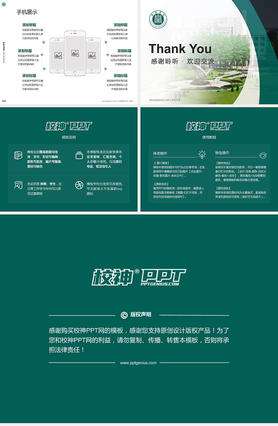 信阳学院专用全国大学生互联网+创新创业大赛计划书/路演/网评PPT模板4:3格式幻灯片预览图16