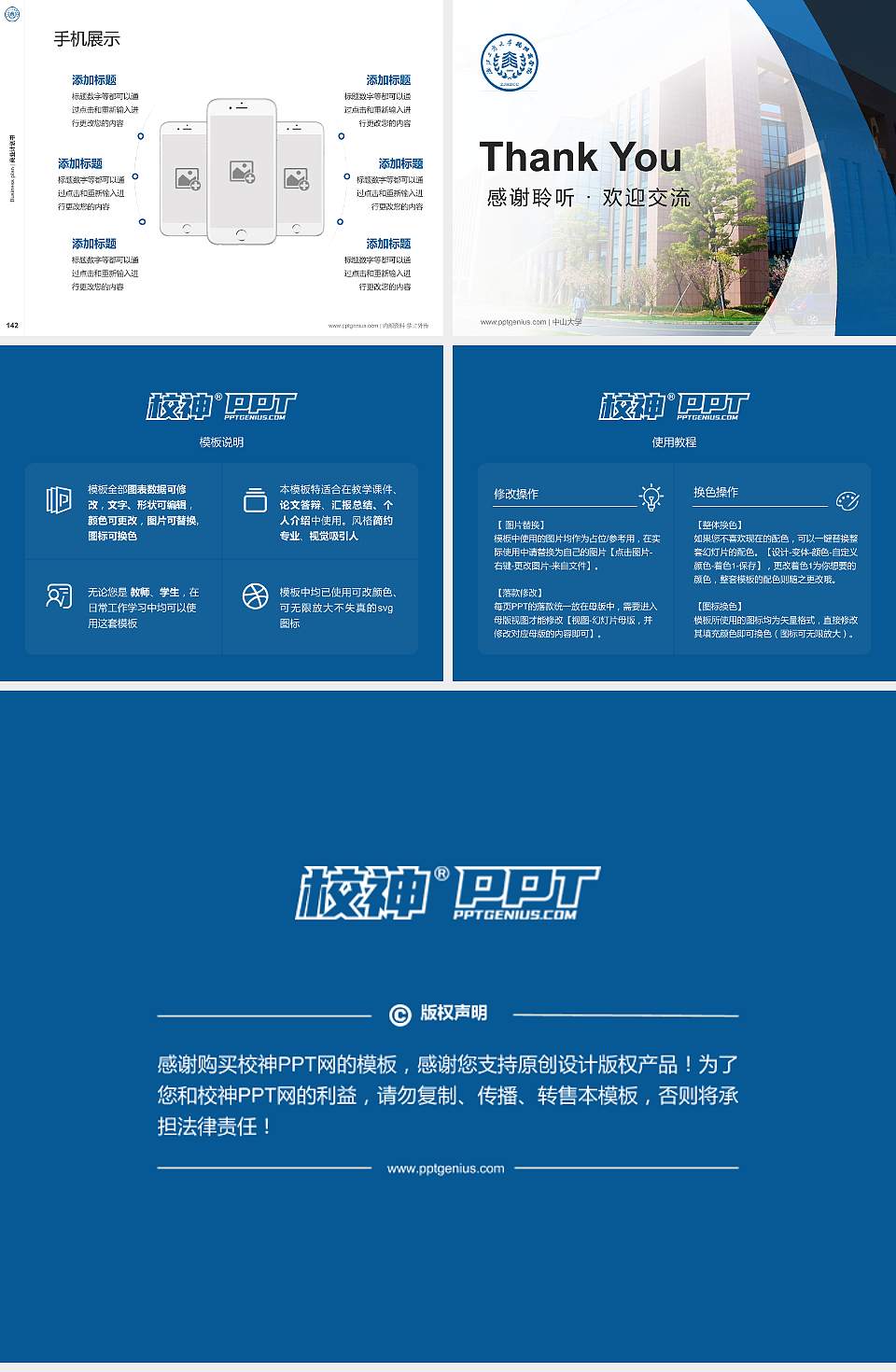 浙江工商大学杭州商学院专用全国大学生互联网+创新创业大赛计划书/路演/网评PPT模板4:3格式幻灯片预览图16