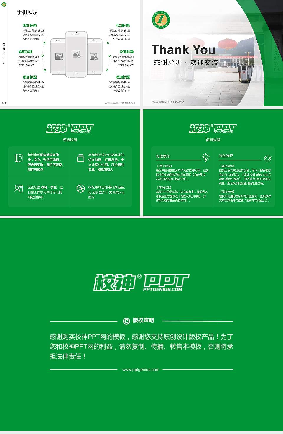 西藏农牧学院专用全国大学生互联网+创新创业大赛计划书/路演/网评PPT模板4:3格式幻灯片预览图16