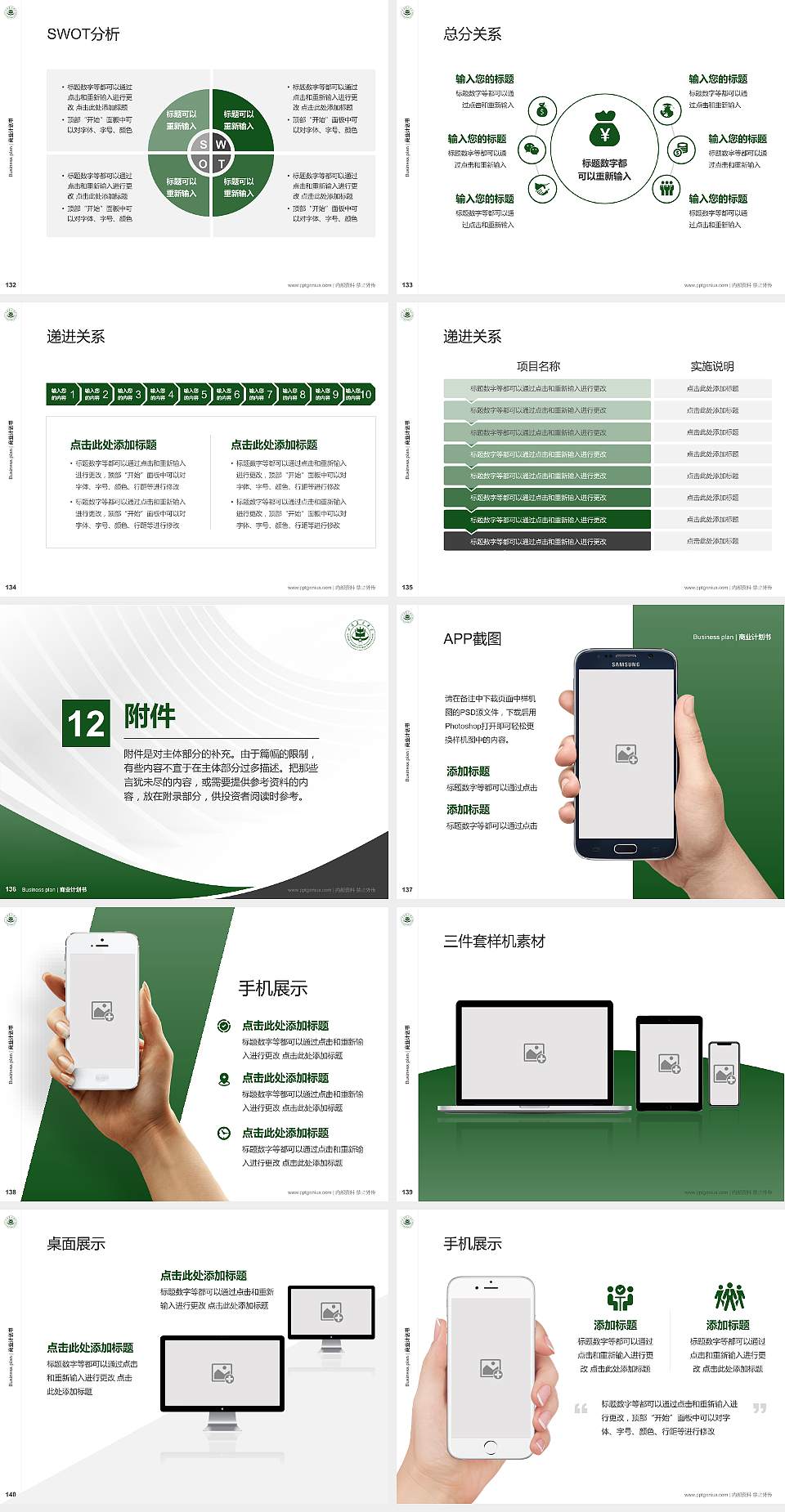 甘肃农业大学专用全国大学生互联网+创新创业大赛计划书/路演/网评PPT模板4:3格式幻灯片预览图15
