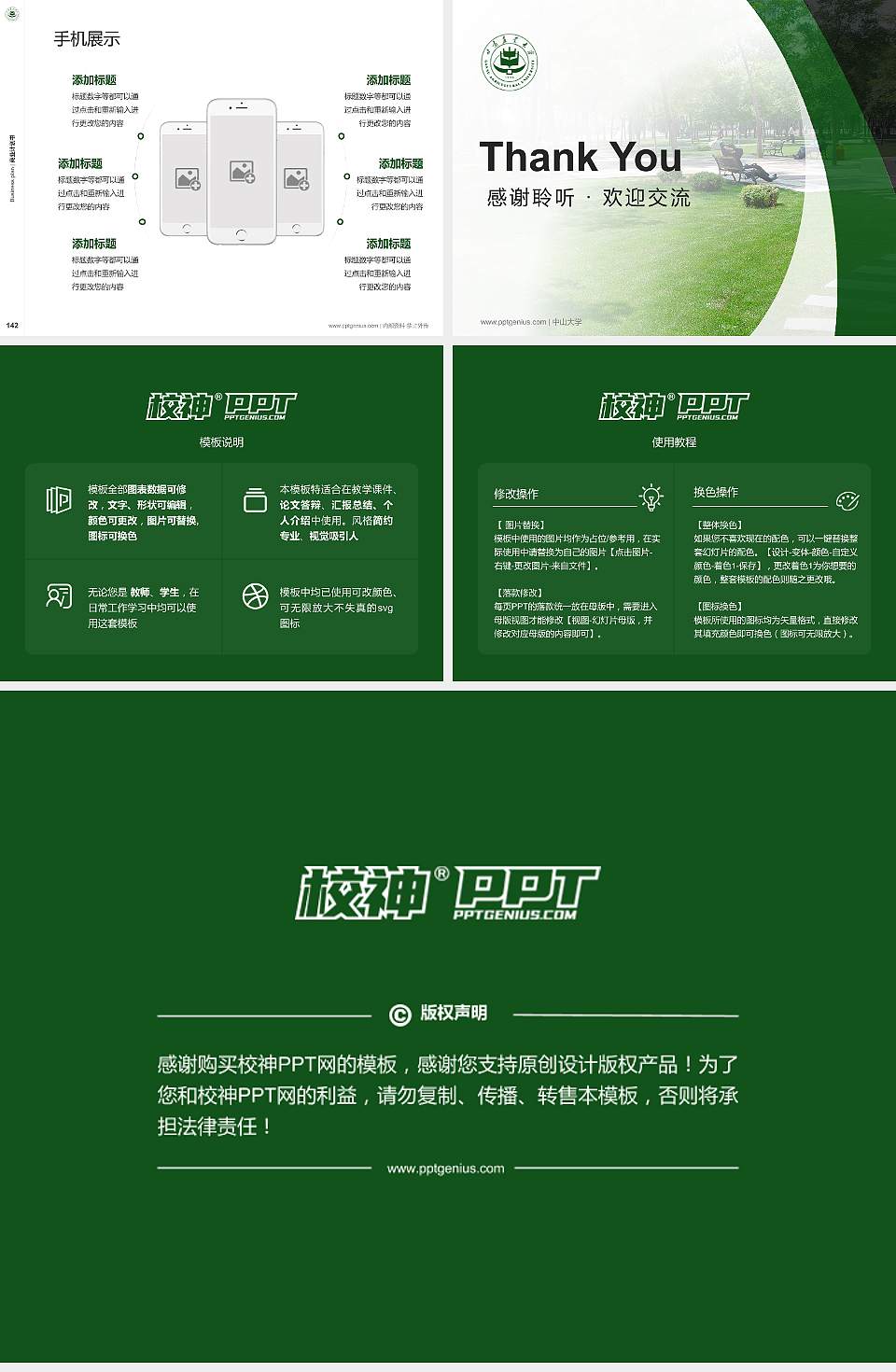 甘肃农业大学专用全国大学生互联网+创新创业大赛计划书/路演/网评PPT模板4:3格式幻灯片预览图16