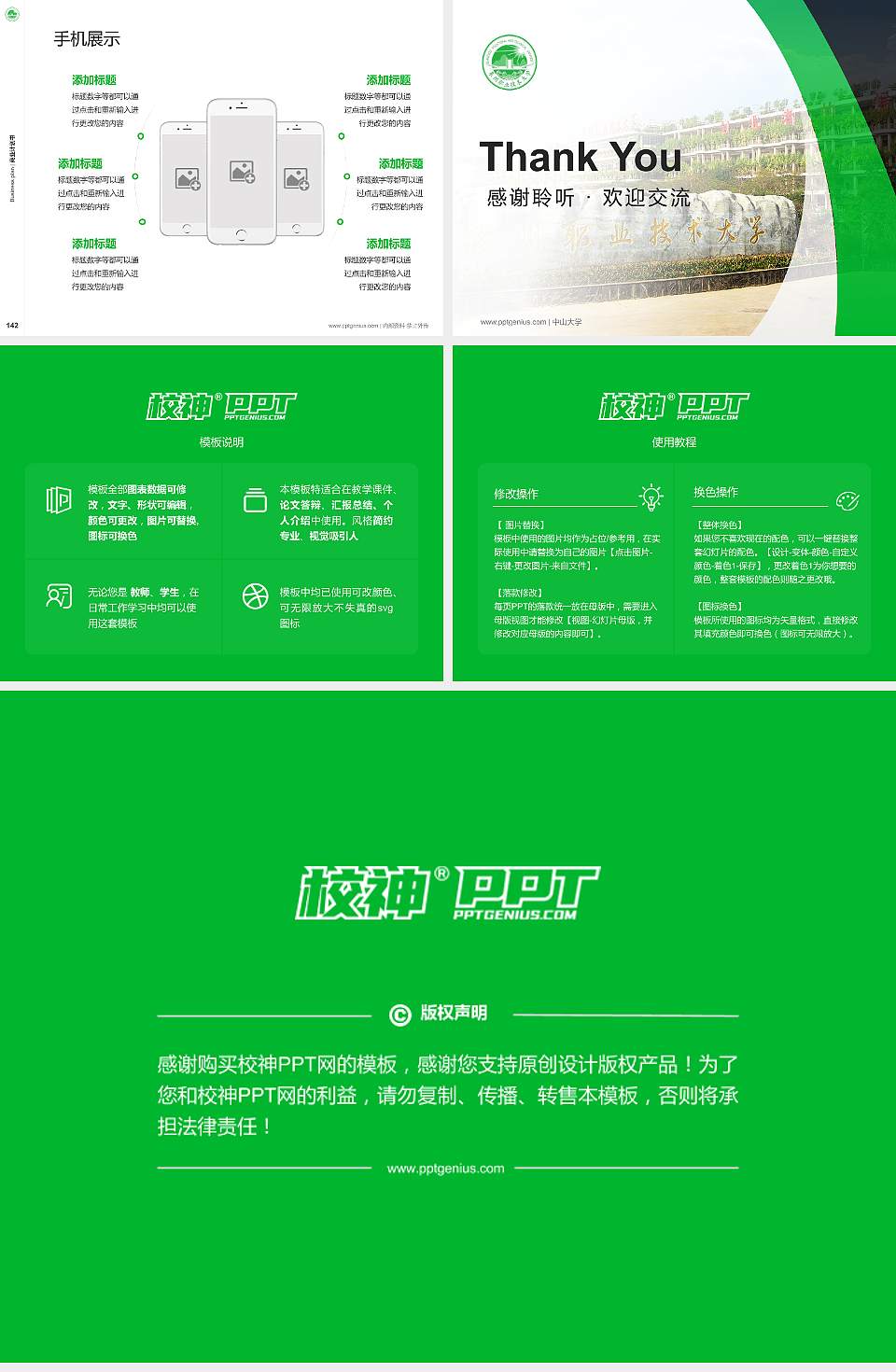 泉州职业技术大学专用全国大学生互联网+创新创业大赛计划书/路演/网评PPT模板4:3格式幻灯片预览图16