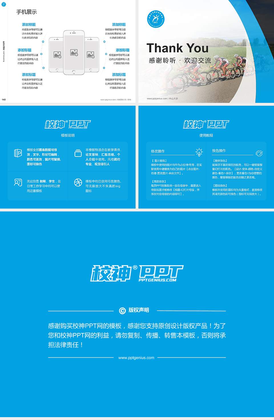 新疆体育职业技术学院专用全国大学生互联网+创新创业大赛计划书/路演/网评PPT模板4:3格式幻灯片预览图16