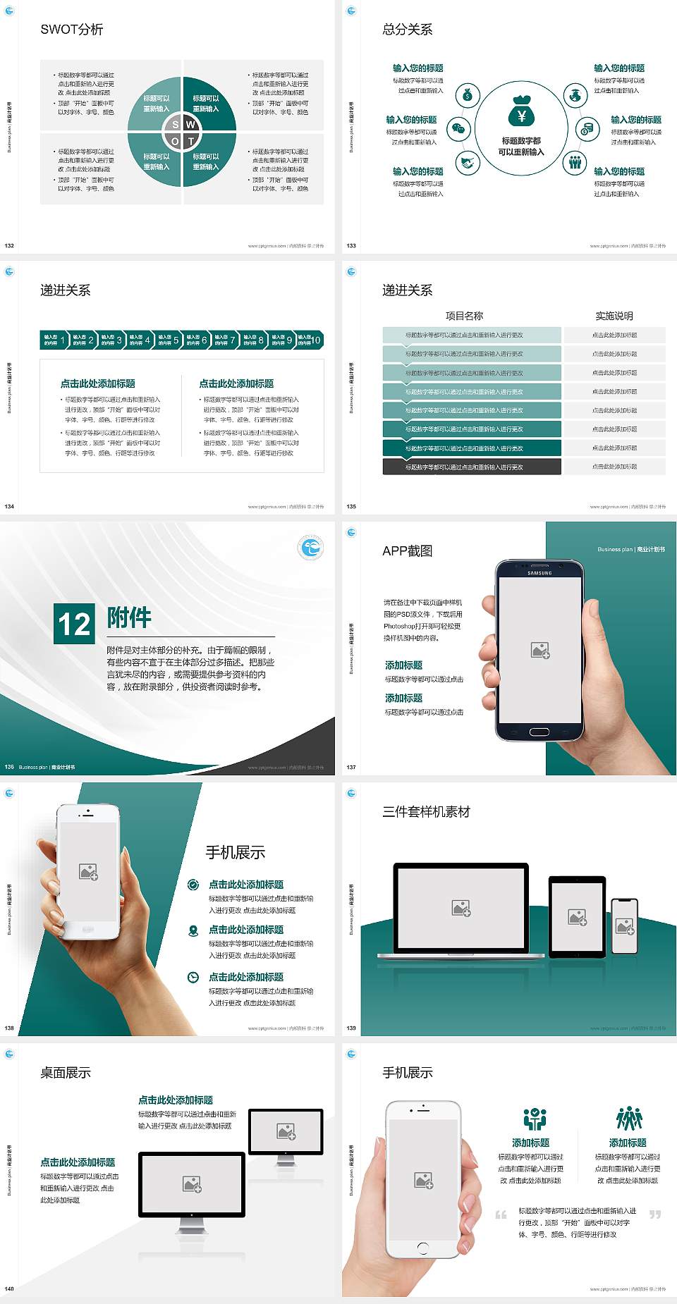 郑州幼儿师范高等专科学校专用全国大学生互联网+创新创业大赛计划书/路演/网评PPT模板4:3格式幻灯片预览图15