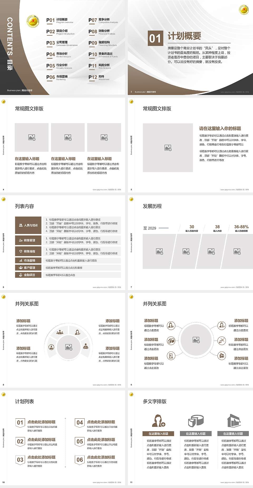 乌鲁木齐职业大学专用全国大学生互联网+创新创业大赛计划书/路演/网评PPT模板4:3格式幻灯片预览图2