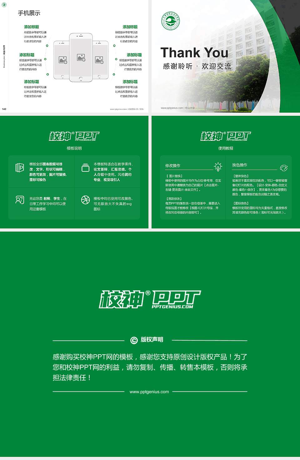 广东邮电职业技术学院专用全国大学生互联网+创新创业大赛计划书/路演/网评PPT模板4:3格式幻灯片预览图16