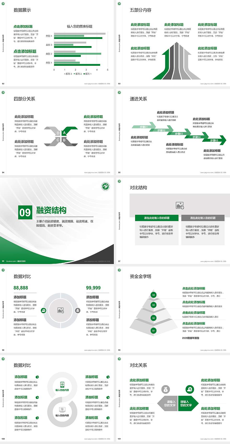 湖北生态工程职业技术学院专用全国大学生互联网+创新创业大赛计划书/路演/网评PPT模板4:3格式幻灯片预览图11