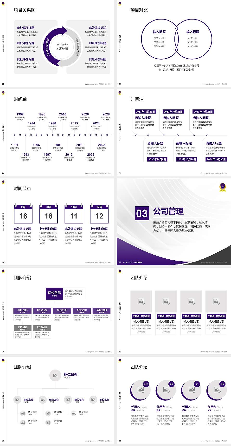 江西警察学院专用全国大学生互联网+创新创业大赛计划书/路演/网评PPT模板4:3格式幻灯片预览图4