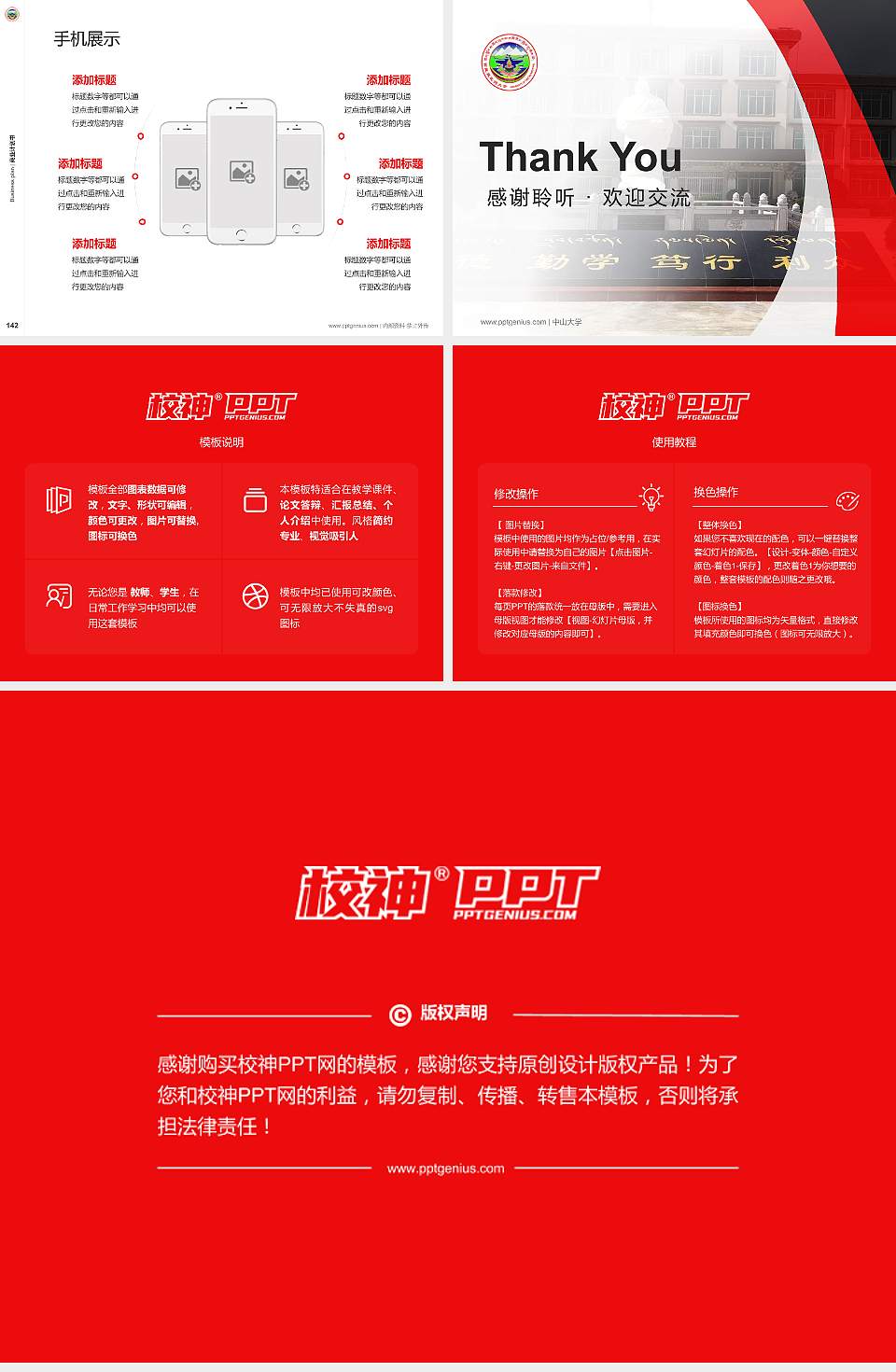 西藏藏医药大学专用全国大学生互联网+创新创业大赛计划书/路演/网评PPT模板4:3格式幻灯片预览图16