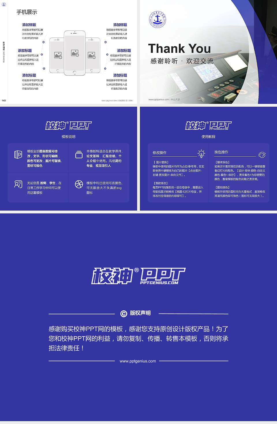 山东海事职业学院专用全国大学生互联网+创新创业大赛计划书/路演/网评PPT模板4:3格式幻灯片预览图16